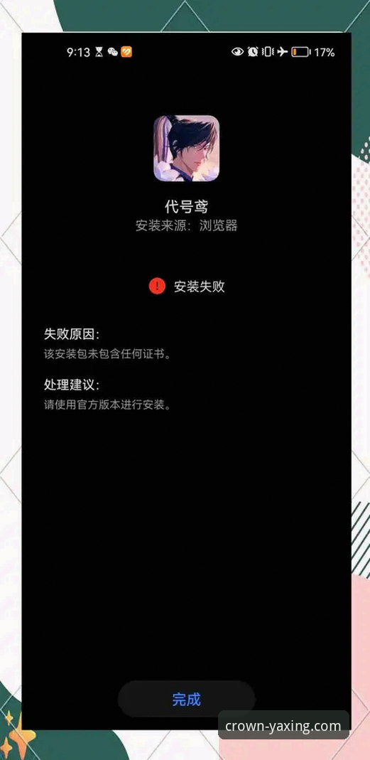亚星官网优惠安装失败 亚星官网手机版下载与安装失败:资深用户分享的避坑与解决之道