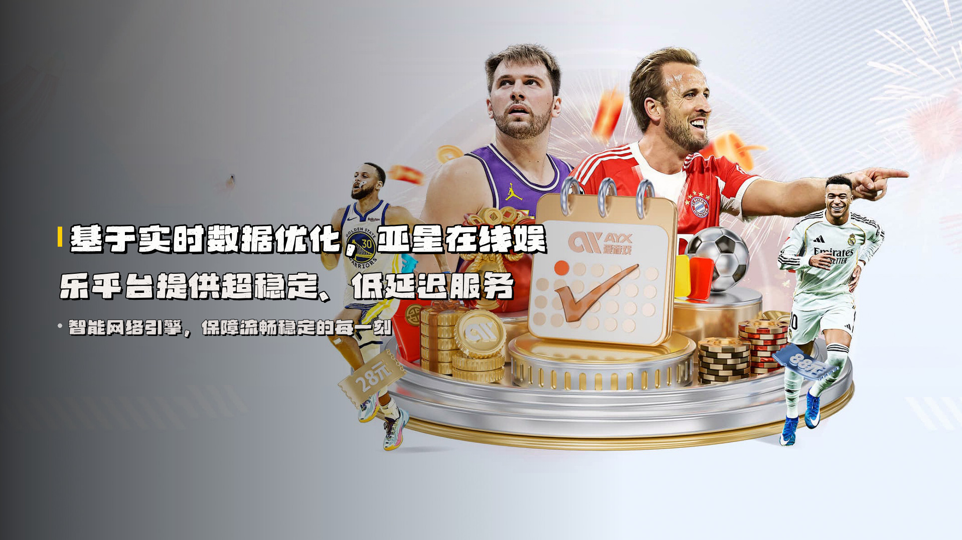 基于实时数据优化，<strong>亚星在线娱乐平台</strong>提供超稳定、低延迟服务