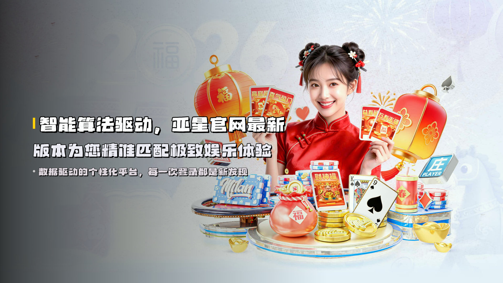 智能算法驱动，<strong>亚星官网最新版本</strong>为您精准匹配极致娱乐体验